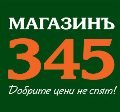 МАГАЗИН 345
